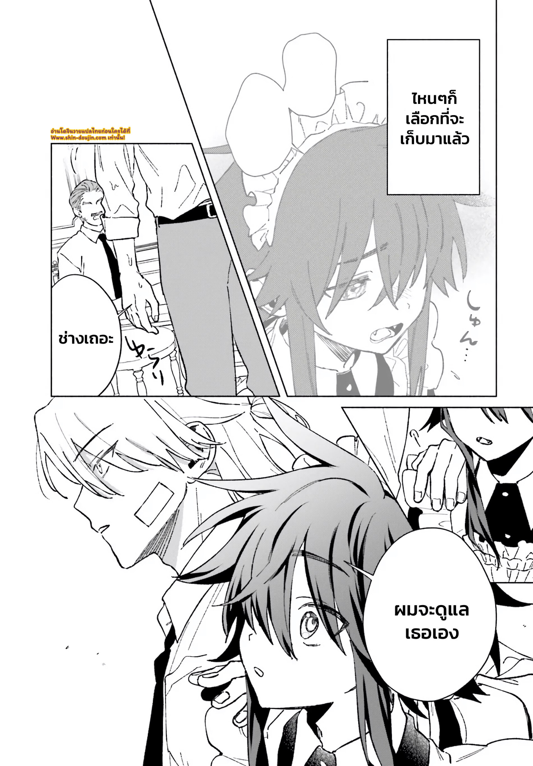 Toudou-kun Chi no Maid Shota EP 1